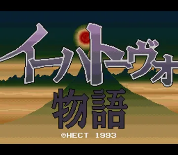 Ihatov Monogatari (Japan) screen shot title